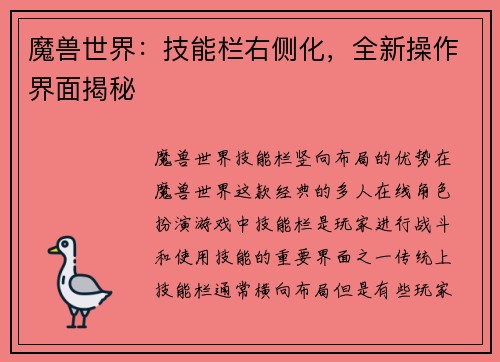 魔兽世界：技能栏右侧化，全新操作界面揭秘