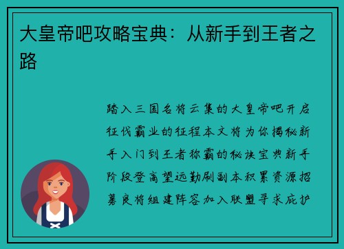 大皇帝吧攻略宝典：从新手到王者之路
