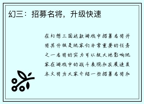 幻三：招募名将，升级快速