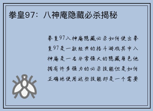 拳皇97：八神庵隐藏必杀揭秘